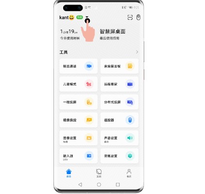 华为手机、平板控制华为智慧屏