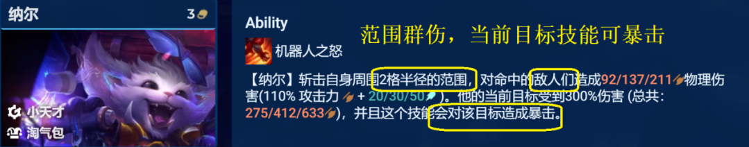 《金铲铲之战》天才淘气包纳尔阵容玩法分享