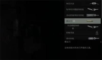 《心灵杀手2》联邦控制局护身符获取方法