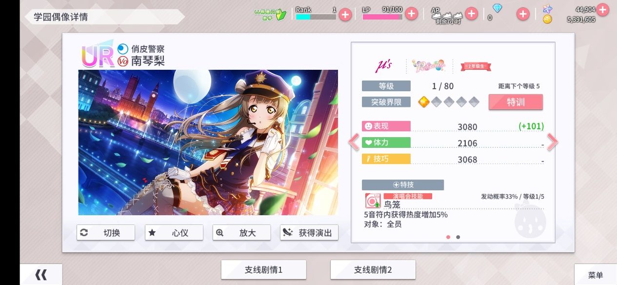 《Love Live！学园偶像季：群星闪耀》进阶攻略属性解析与技能发动