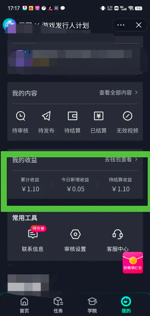 《抖音》游戏发行人计划收益明细查看方法