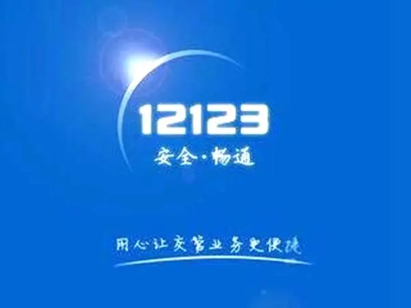 《交管12123》学法减分题库及答案2023