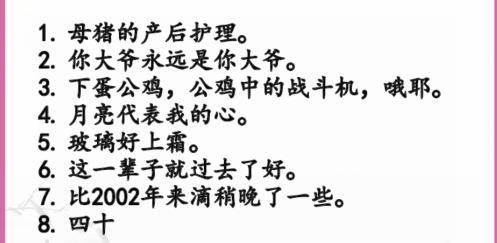 《汉字找茬王》敌特闺蜜通关攻略