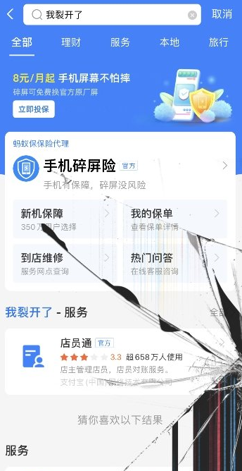 《支付宝》我裂开了功能介绍