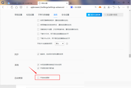 《QQ浏览器》关闭自动更新怎么关闭