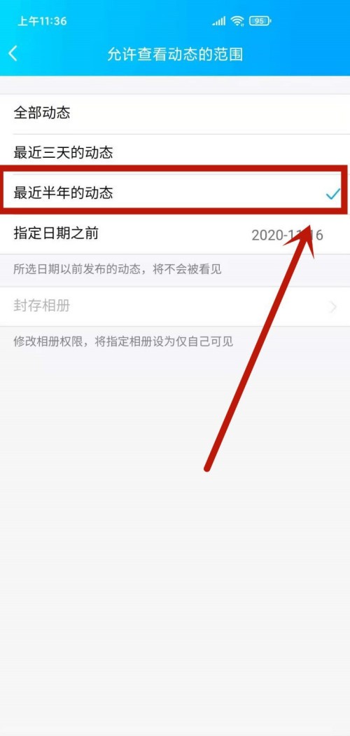 《QQ》怎么对空间可见动态做时间限制