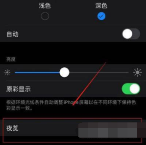 iphone13夜间模式要怎么开启？