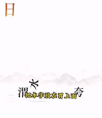 《文字的力量》逐日怎么过