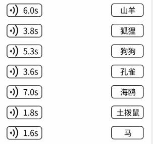 《文字的力量》动物叫声连线怎么过