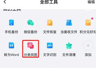 《百度网盘》分类如何找图，百度网盘分类找图步骤