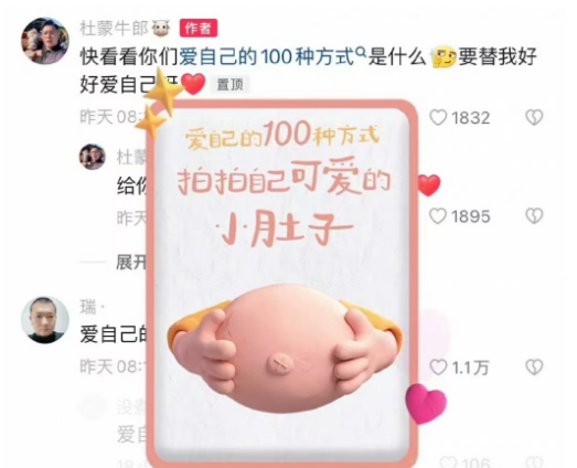 《抖音》爱自己的100种方式如何触发