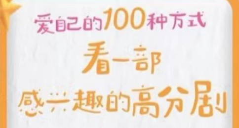 《抖音》爱自己的100种方式如何触发