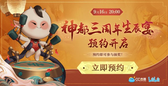 《神都夜行录》三周年福利活动介绍