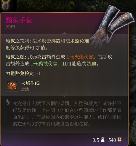 《博德之门3》珍奇级黯狱手套效果分享