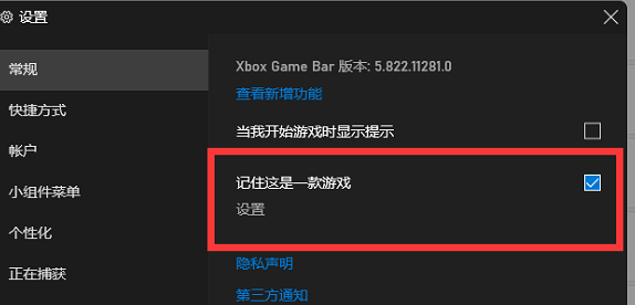 Win11系统xbox无法录制怎么解决