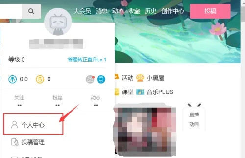 《哔哩哔哩》邀请码使用方法