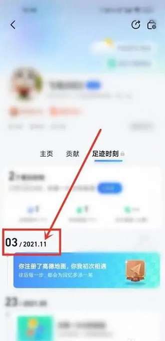 《高德地图》怎么看自己的注册时间