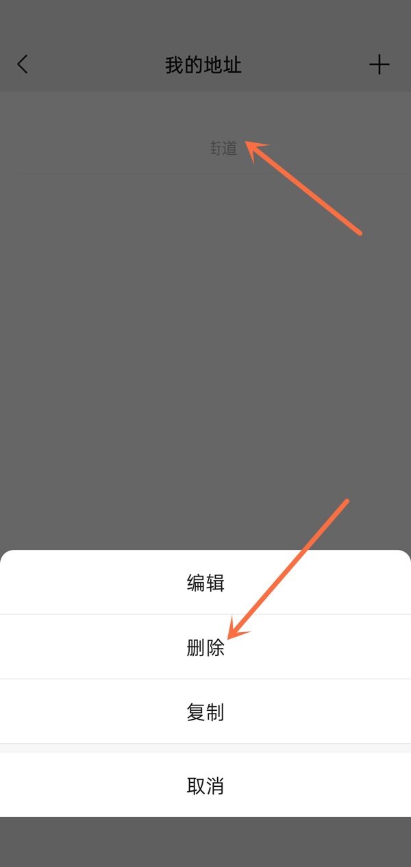 《微信》删除我的地址操作步骤以及流程