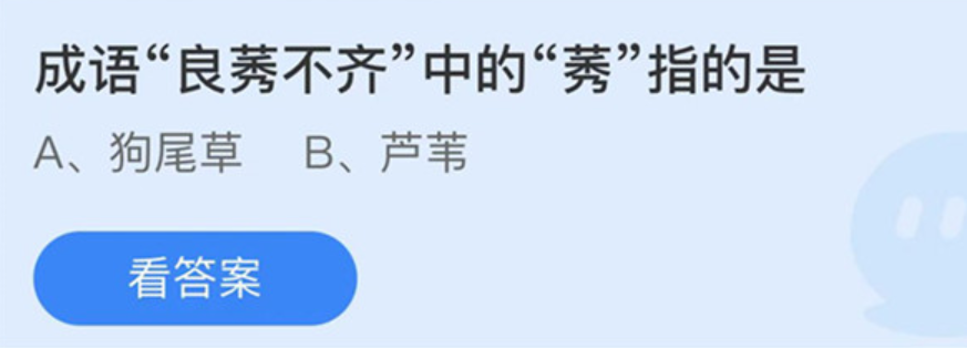 《支付宝》蚂蚁庄园2022年11月24日答案汇总