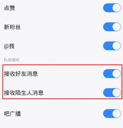 《百度贴吧》如何设置私信权限