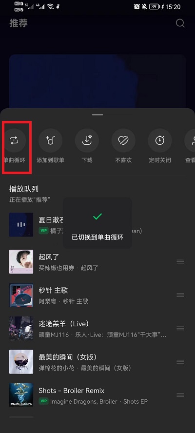 汽水音乐如何单曲循环(汽水音乐单曲循环的设置方法)