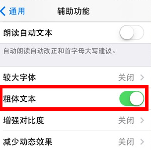 ios 7系统字体怎么进行加粗