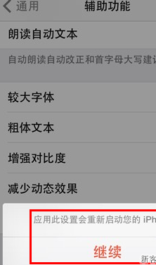 ios 7系统字体怎么进行加粗