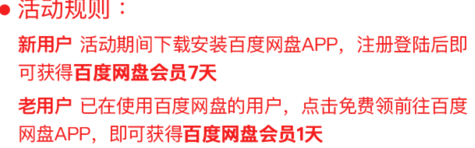 2022《百度网盘》免费会员领取入口链接