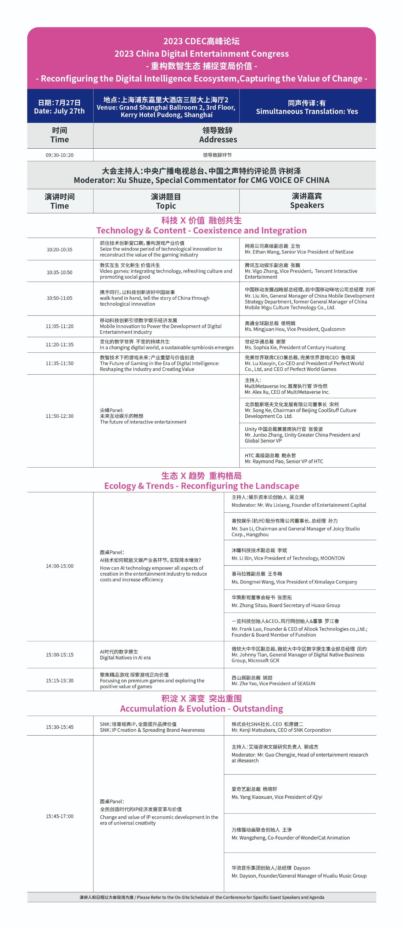 《2023CDEC高峰论坛日程》正式公布：7月27日隆重举办