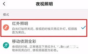 《和家亲》摄像头夜间灯光怎么关闭