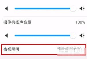 《和家亲》摄像头夜间灯光怎么关闭