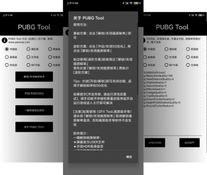 pubgtool画质修改器正版