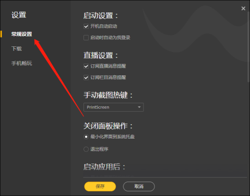 《WeGame》开启自动修复的操作方法