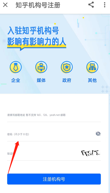 《知乎》注册机构号操作方法介绍
