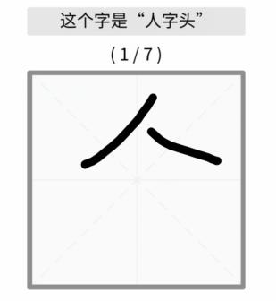 《文字的力量》猜字5怎么过