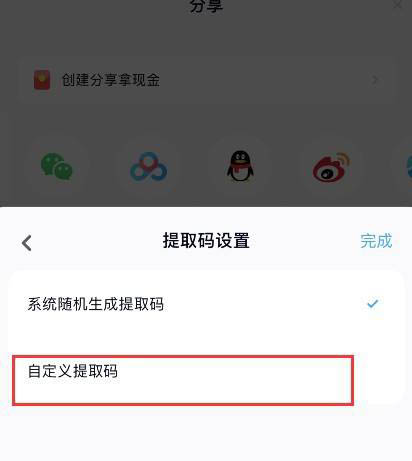 《百度网盘》提取码怎么设置