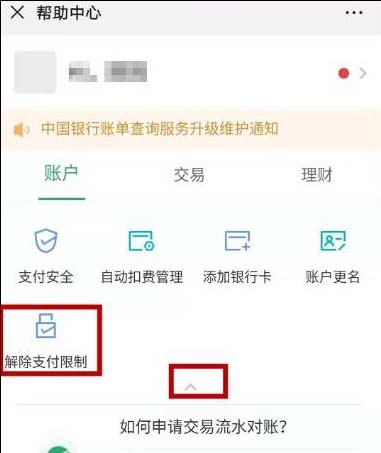 微信收款异常限制怎么解除，微信收款异常解除方法