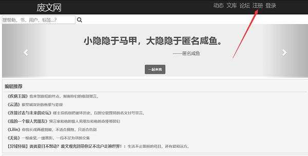 废文网怎么注册，废文网注册教程
