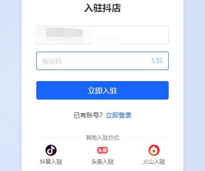 《抖音小店》怎么开通