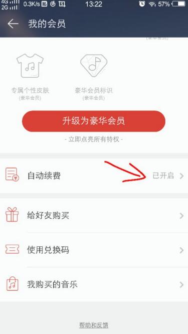 《网易云音乐》取消会员自动续费的操作技巧与方法