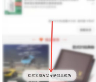《淘特》怎么提醒卖家发货