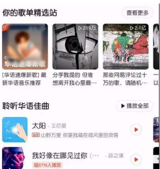 《网易云音乐》截取音乐具体操作步骤一览