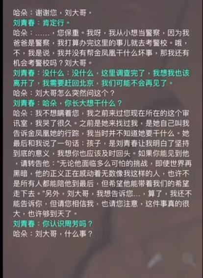 《孙美琪疑案：哈朵》一级线索真相攻略