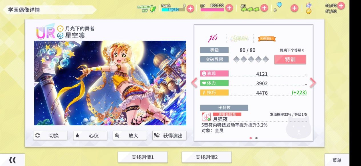 《Love Live！学园偶像季：群星闪耀》编队攻略角色属性解析