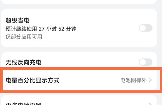 鸿蒙系统怎么设置电量百分比显示