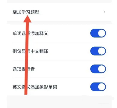 《百词斩》怎么增加拼写题型