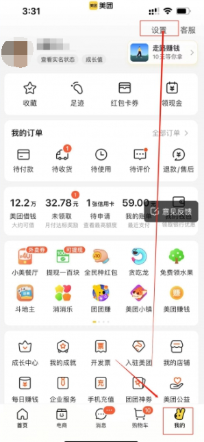 《美团》怎么解绑实名认证