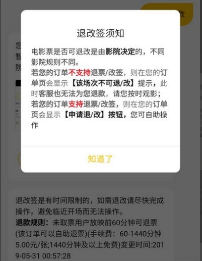 《美团》电影票改签操作方法介绍