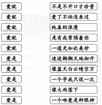 《汉字找茬王》连线爱开头的歌怎么过