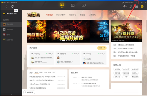 《WeGame》更改游戏下载路径的操作方法